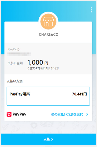PayPayアプリ説明