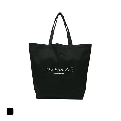 CHARI&CO×RAMIDUS トートバッグ あらゆるシーンにフィットする。チャリアンドコーとラミダスが共
